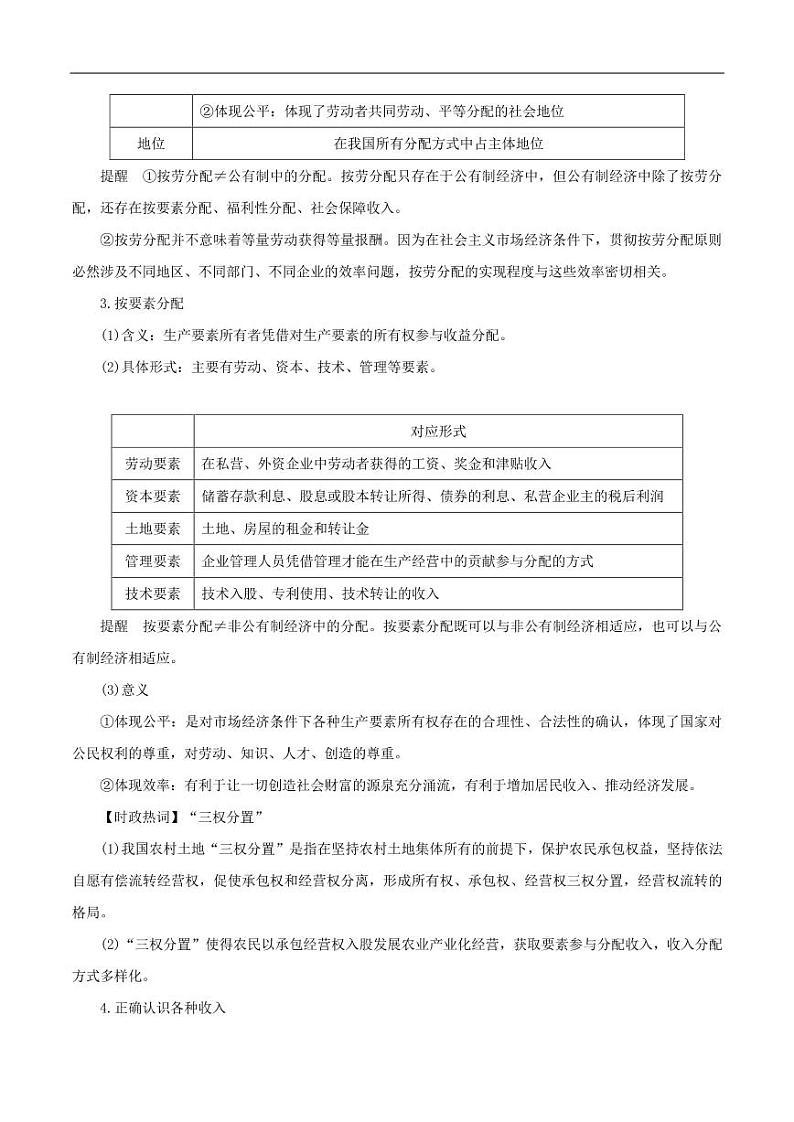 2020_2021年高考政治一轮复习考点个人收入的分配pdf含解析第2页