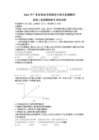 广东省普通高中2022届高三新高考上学期8月省级摸底联考政治试题+Word版含答案