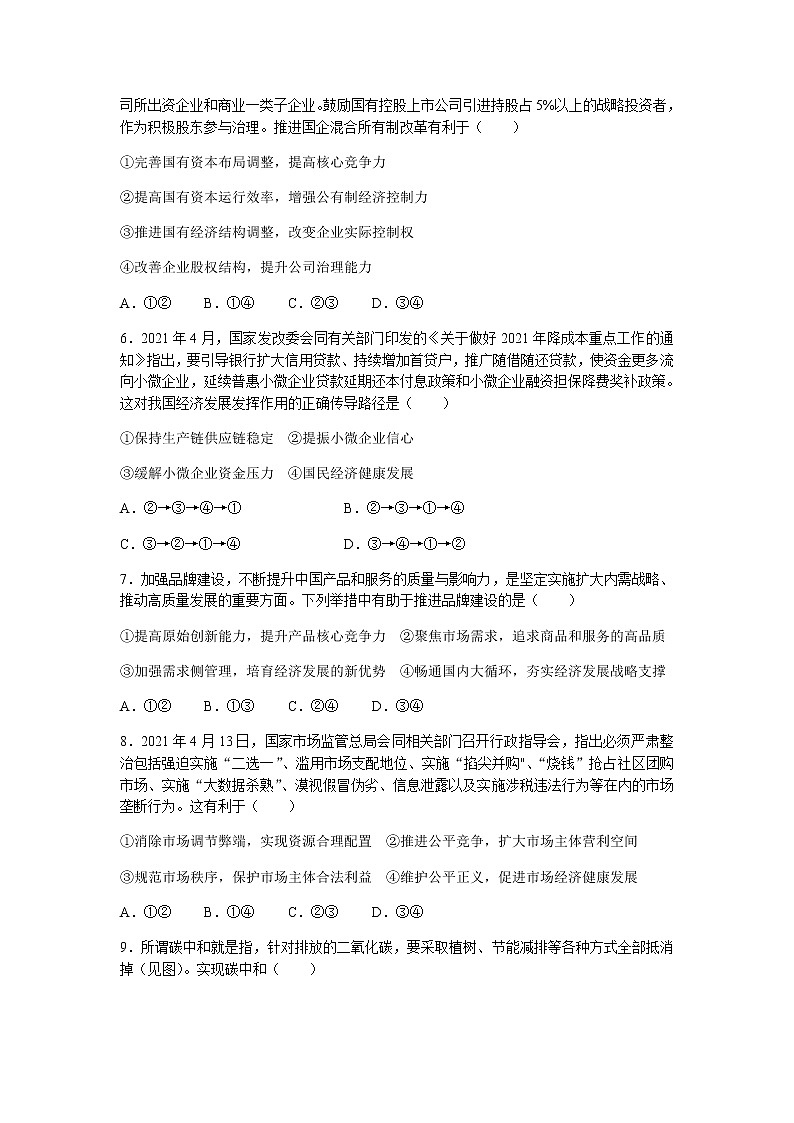 河南省部分名校2022届高三上学期8月摸底联考政治试题+Word版含答案第2页
