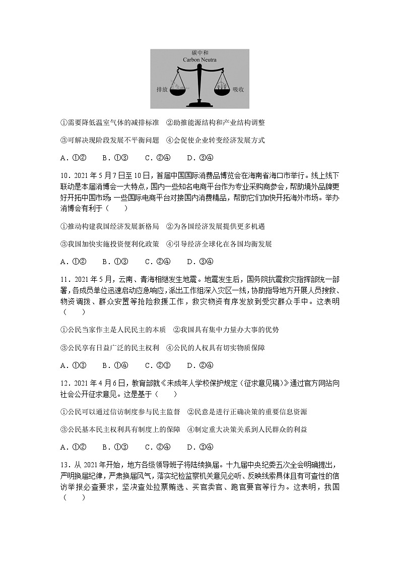 河南省部分名校2022届高三上学期8月摸底联考政治试题+Word版含答案第3页