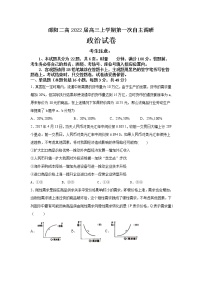 湖南省邵阳二高2022届高三上学期7月第一次自主调研政治试题+Word版含答案【高考】