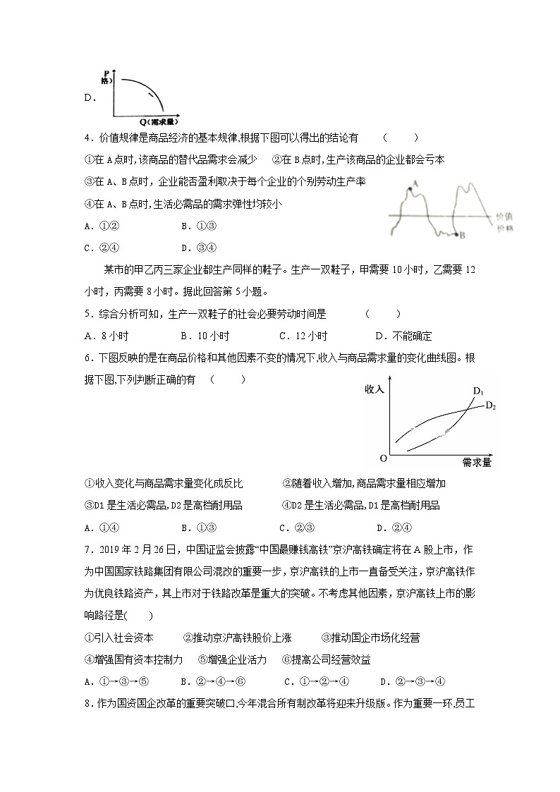 湖南省邵阳二高2022届高三上学期7月第一次自主调研政治试题+Word版含答案【高考】02