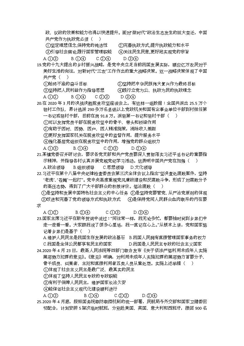 浙江省诸暨市第二高级中学2020-2021学年高一下学期期中考试政治试题+Word版含答案02