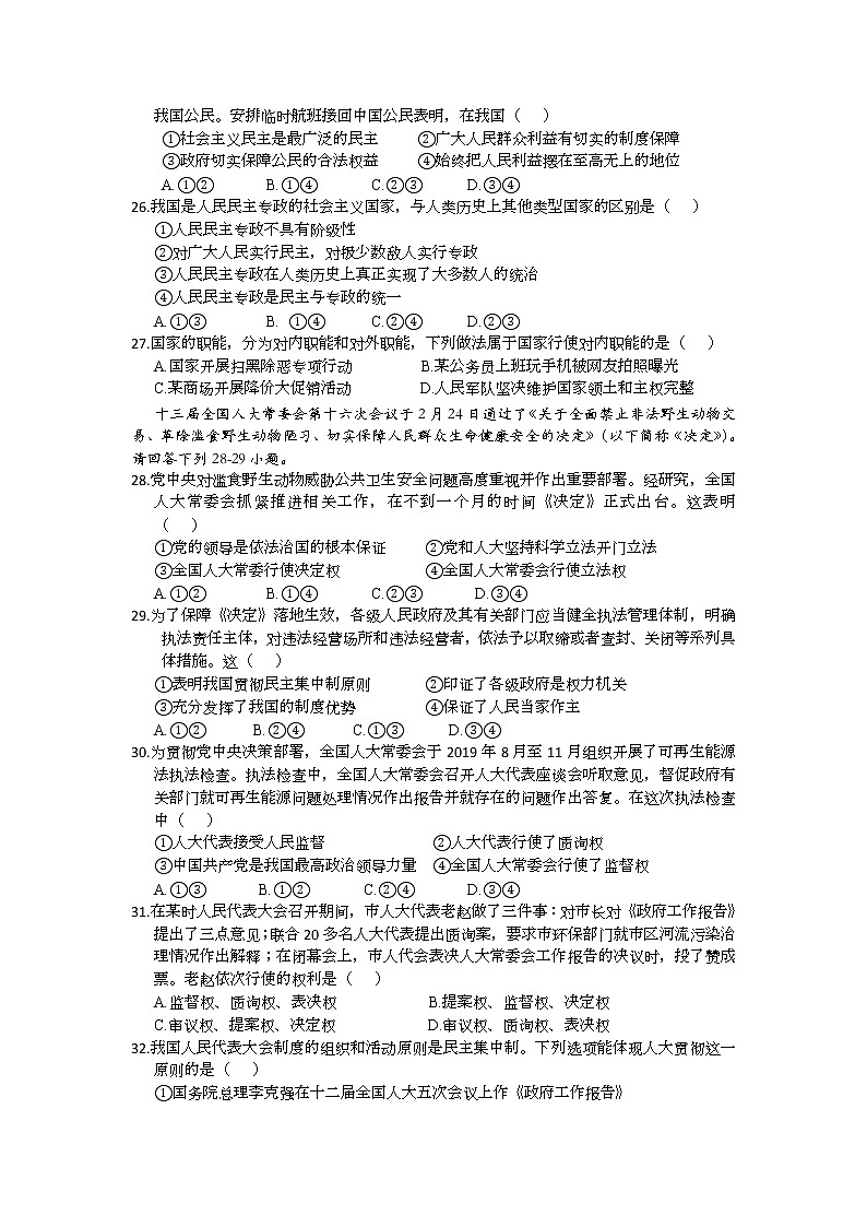 浙江省诸暨市第二高级中学2020-2021学年高一下学期期中考试政治试题+Word版含答案03