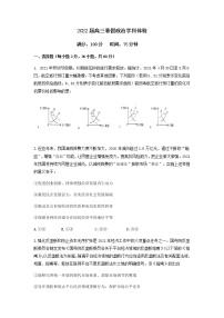 河北省石家庄市第二中学2022届高三暑假学科体验政治试题+Word版含答案