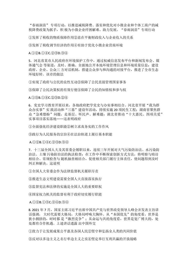 2022届河北省高三上学期9月开学摸底联考政治试题  PDF版02