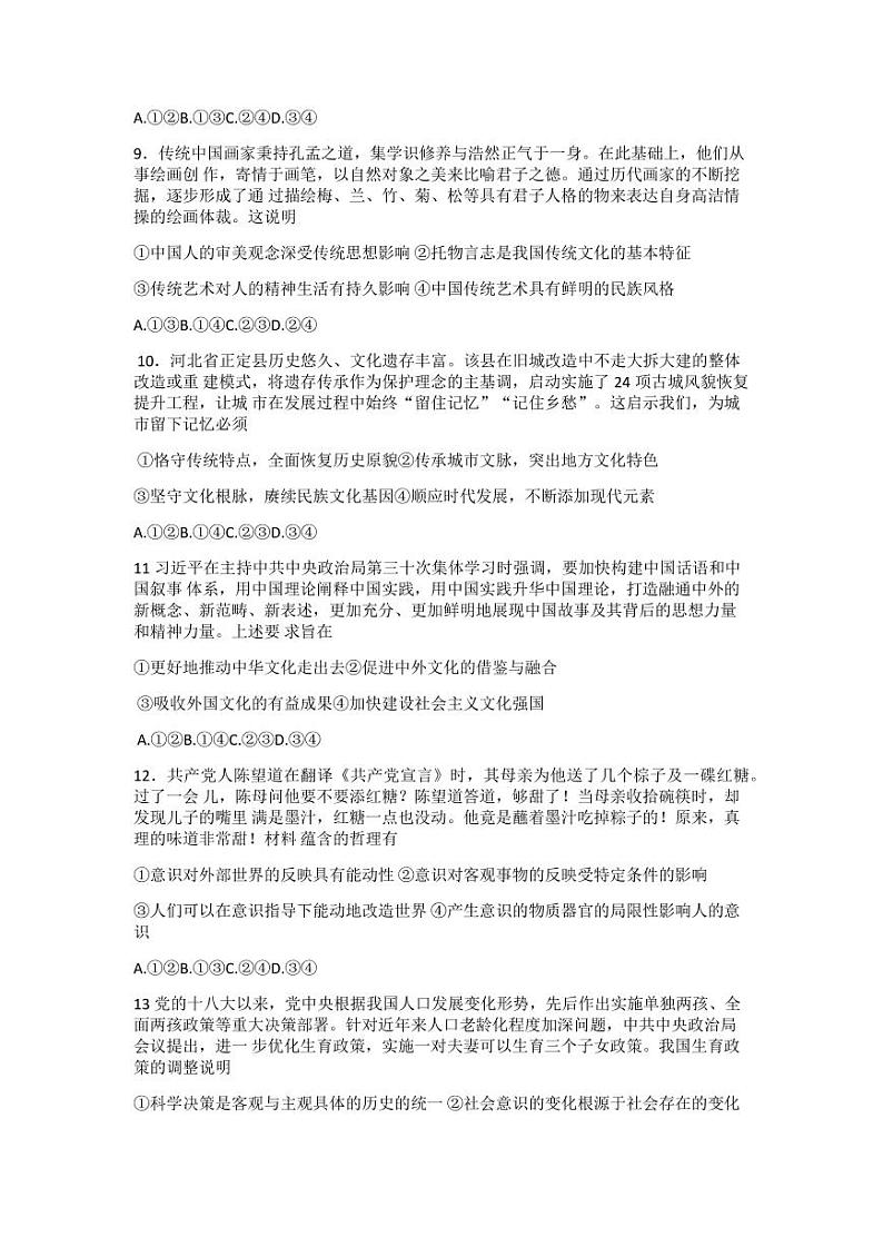 2022届河北省高三上学期9月开学摸底联考政治试题  PDF版03