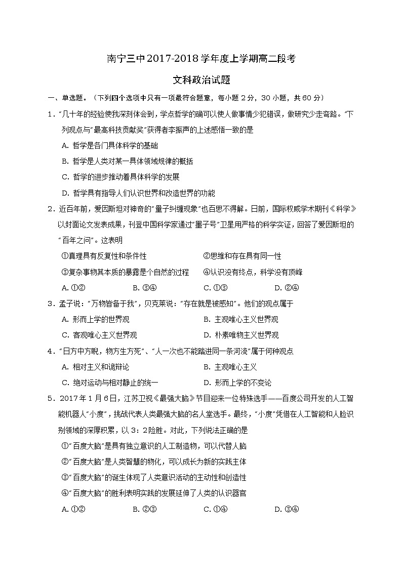 广西南宁市第三中学2017-2018学年高二上学期期中考试政治（文）试题第1页