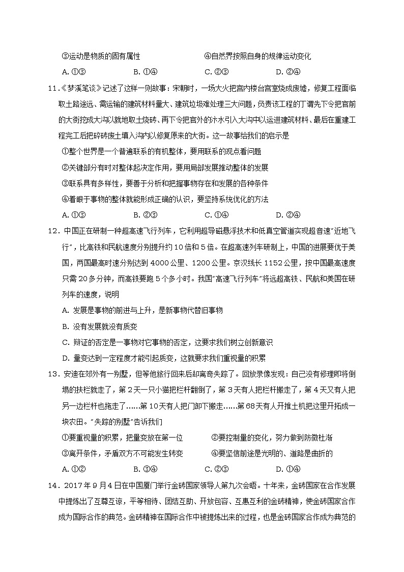 广西南宁市第三中学2017-2018学年高二上学期期中考试政治（文）试题第3页