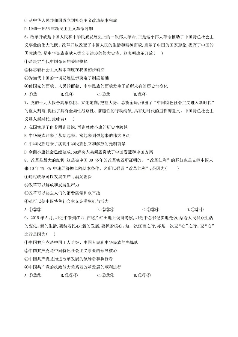 人教统编版高中政治必修三第一单元测试卷答案第2页