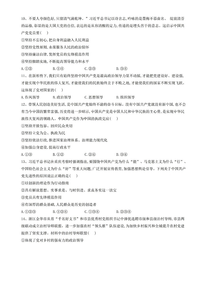 人教统编版高中政治必修三第一单元测试卷答案第3页