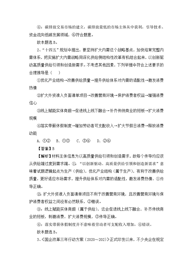 江苏省淮安市车桥中学2022届高三上学期入学调研（B）政治试题Word版含答案第2页