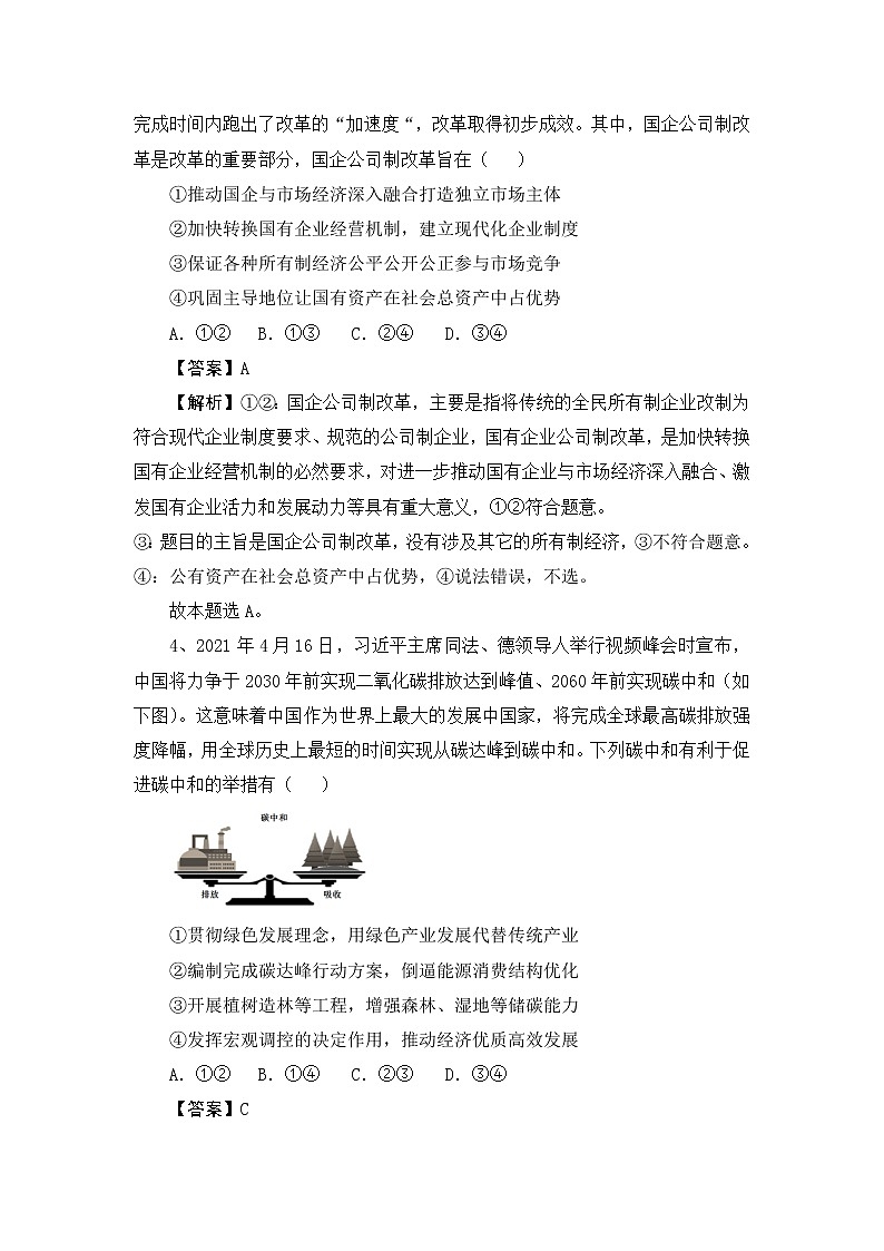 江苏省淮安市车桥中学2022届高三上学期入学调研（B）政治试题Word版含答案第3页