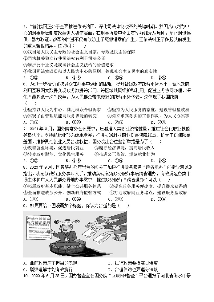 甘肃省天水市一中2021-2022学年高二上学期开学考试政治试题 Word版含答案02