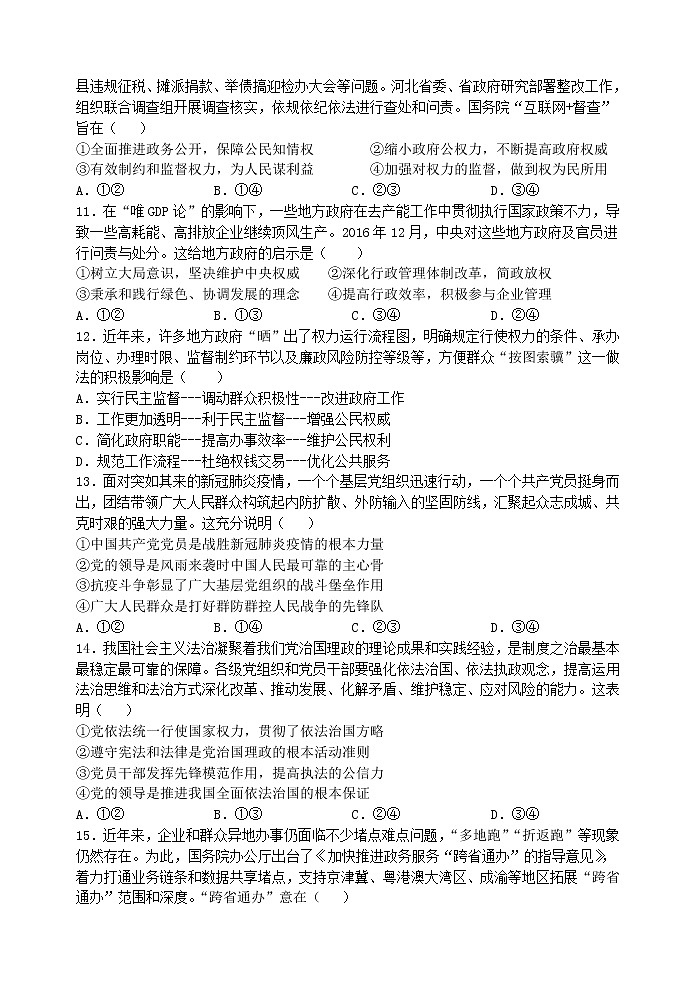 甘肃省天水市一中2021-2022学年高二上学期开学考试政治试题 Word版含答案03