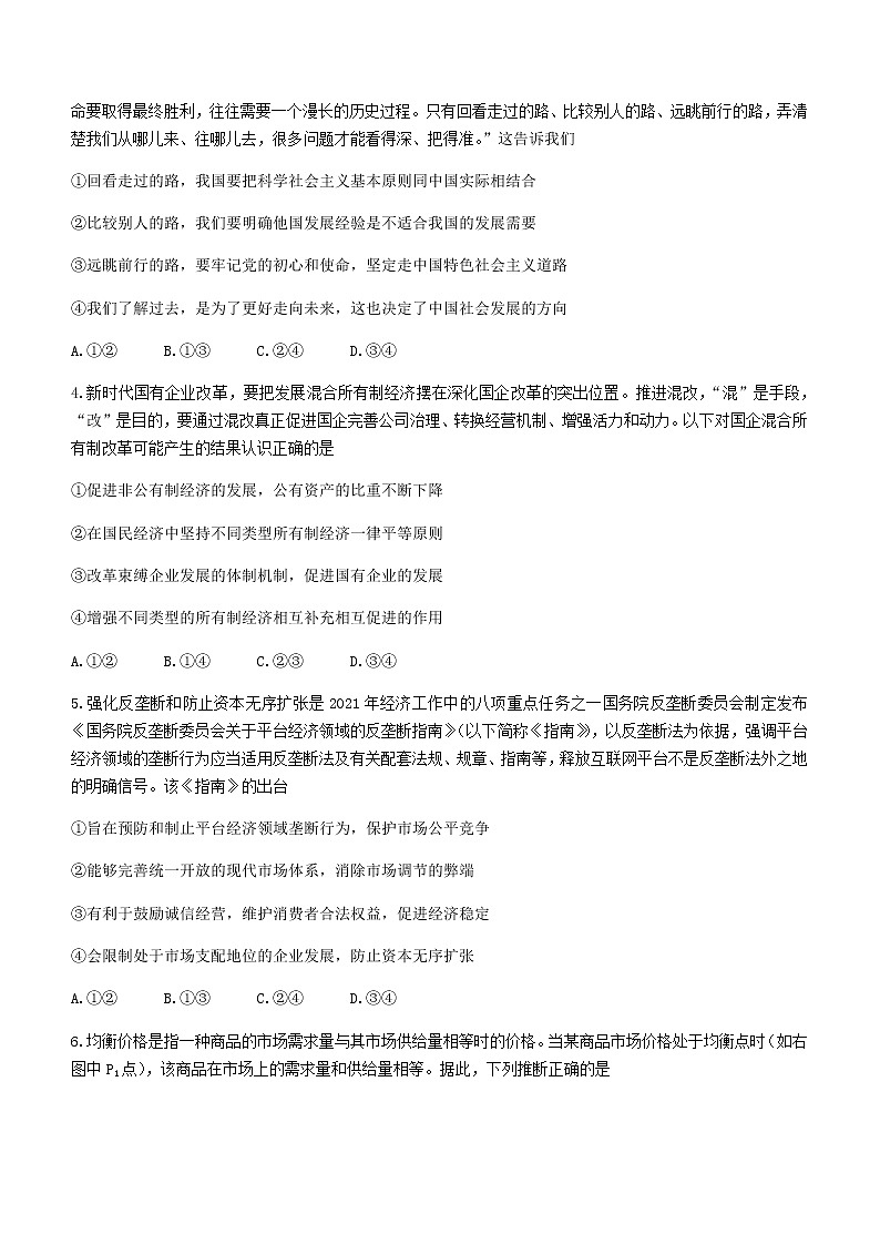 辽宁省锦州市2020-2021学年高二下学期期末考试政治试卷 Word版含答案02