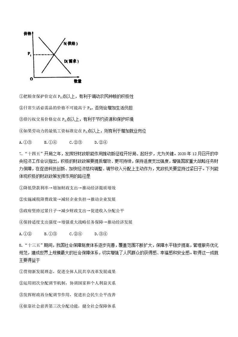 辽宁省锦州市2020-2021学年高二下学期期末考试政治试卷 Word版含答案03
