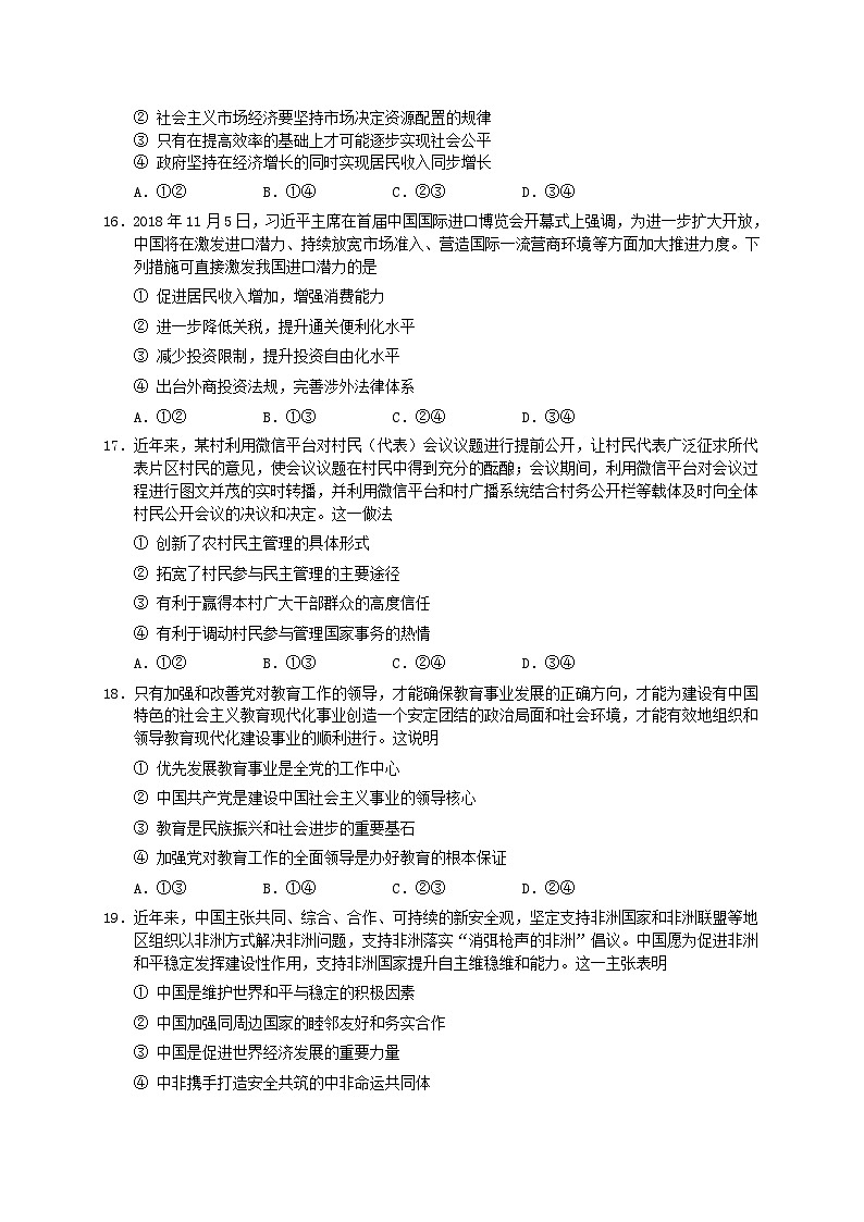 广东省深圳实验、珠海一中等六校2018届高三第二次联考文综政治试题02