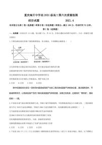 2021届重庆市南开中学高三下学期第六次质量检测政治试题 PDF版