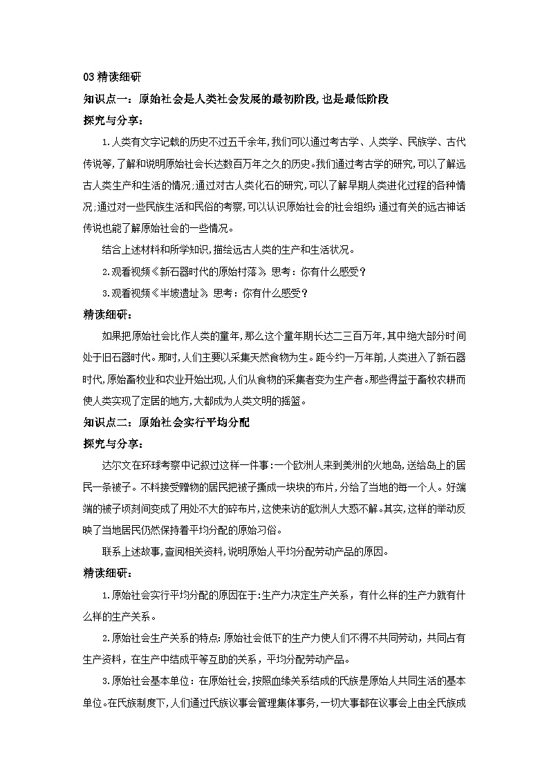 【核心素养目标】部编版必修一1.1.1《从原始社会到奴隶社会》课件+教案+视频+同步分层练习（含答案解析）02