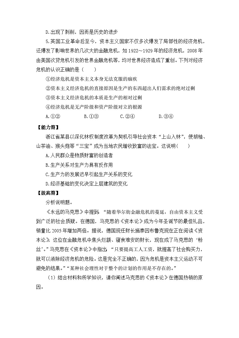 【核心素养目标】部编版必修一1.1.1《从原始社会到奴隶社会》课件+教案+视频+同步分层练习（含答案解析）02