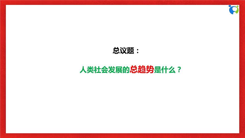 【核心素养目标】部编版必修一1.1.1《从原始社会到奴隶社会》课件+教案+视频+同步分层练习（含答案解析）06