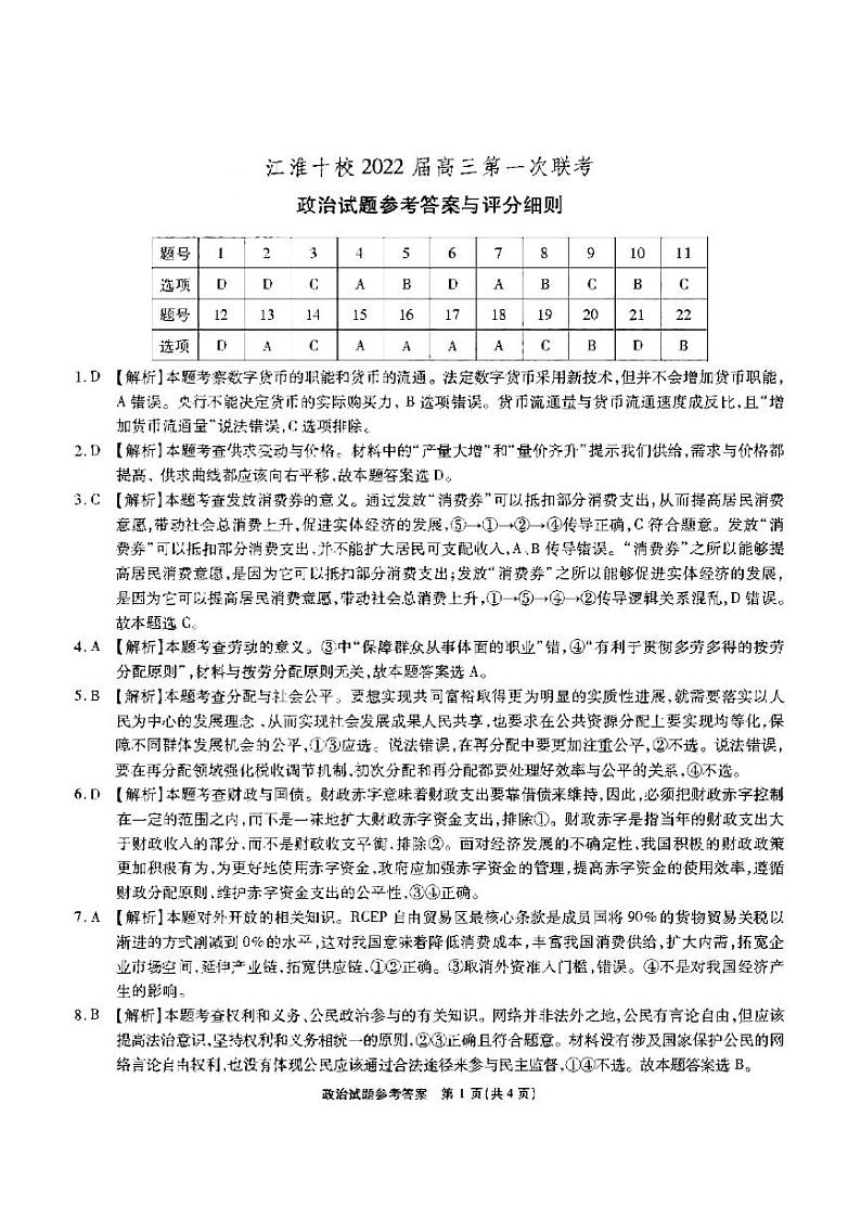 江淮政治答案第1页
