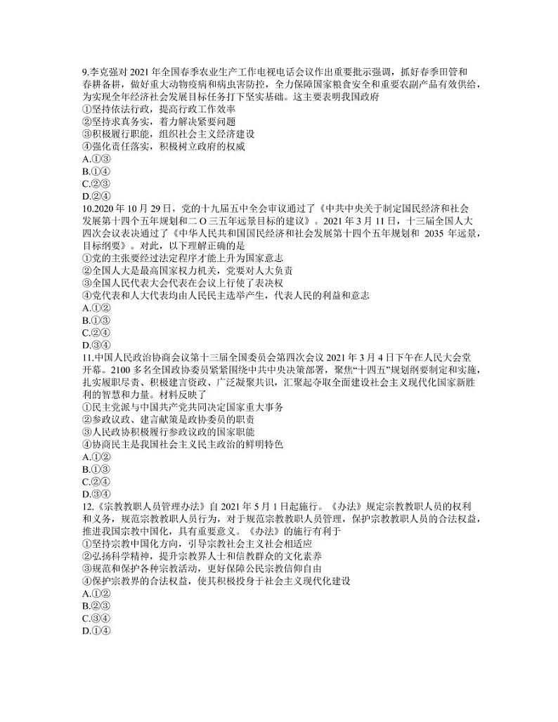 安徽省江淮十校2022届高三第一次联考政治试题（word含答案 ）第3页