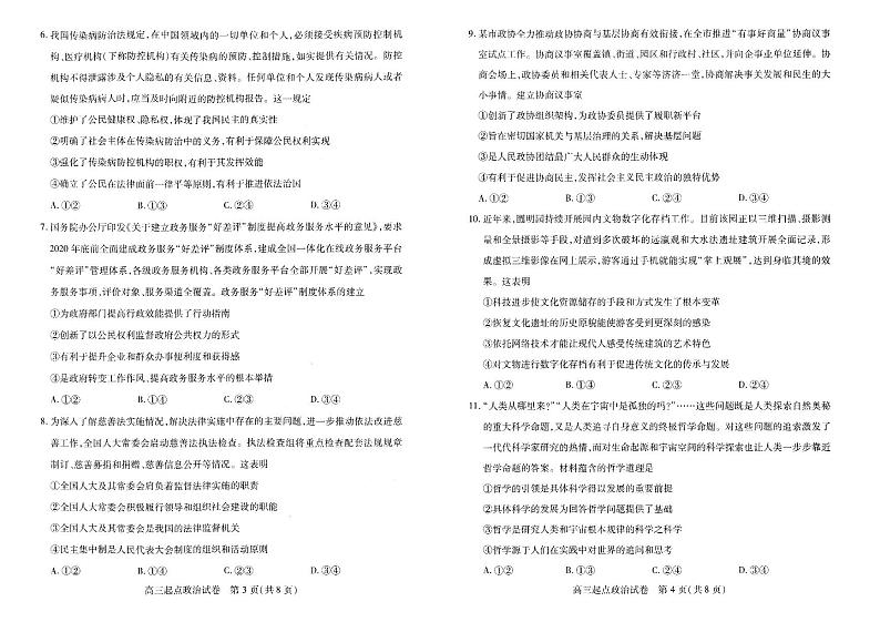 2021届湖北省武汉市部分学校高三9月起点质量检测政治试题 PDF版第2页