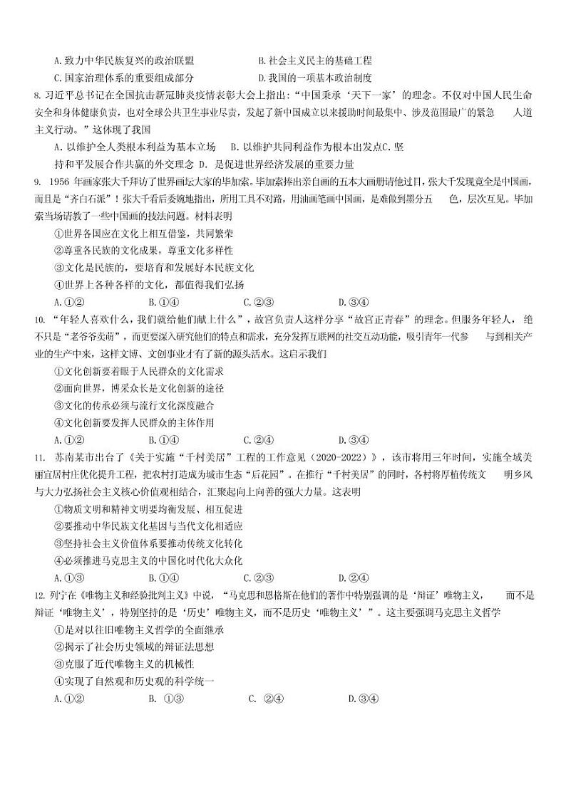 2021届江苏省苏州市高三下学期2月期初学业质量阳光指标调研政治试题 PDF版02