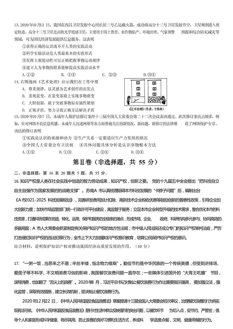 2021届江苏省苏州市高三下学期2月期初学业质量阳光指标调研政治试题 PDF版03