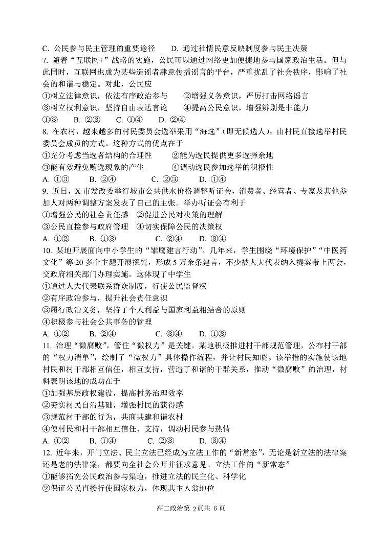 2020-2021学年河南省顶级名校高二上学期开学测试政治试题（PDF版）02