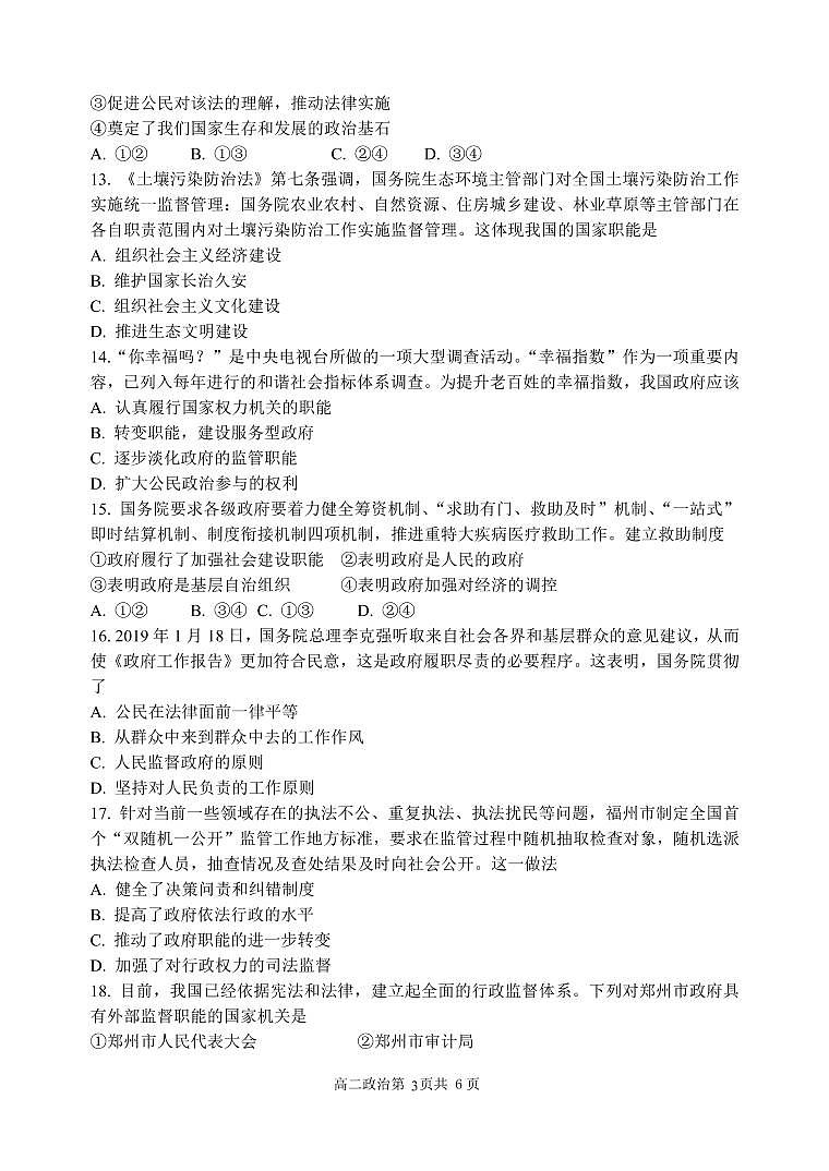 2020-2021学年河南省顶级名校高二上学期开学测试政治试题（PDF版）03