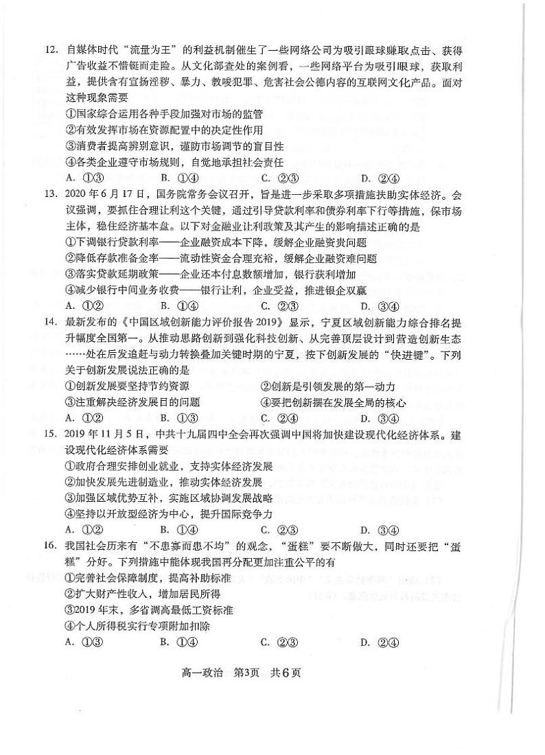 2020-2021学年江苏省常熟市高一下学期学生寒假自主学习调查政治试题 PDF版第2页