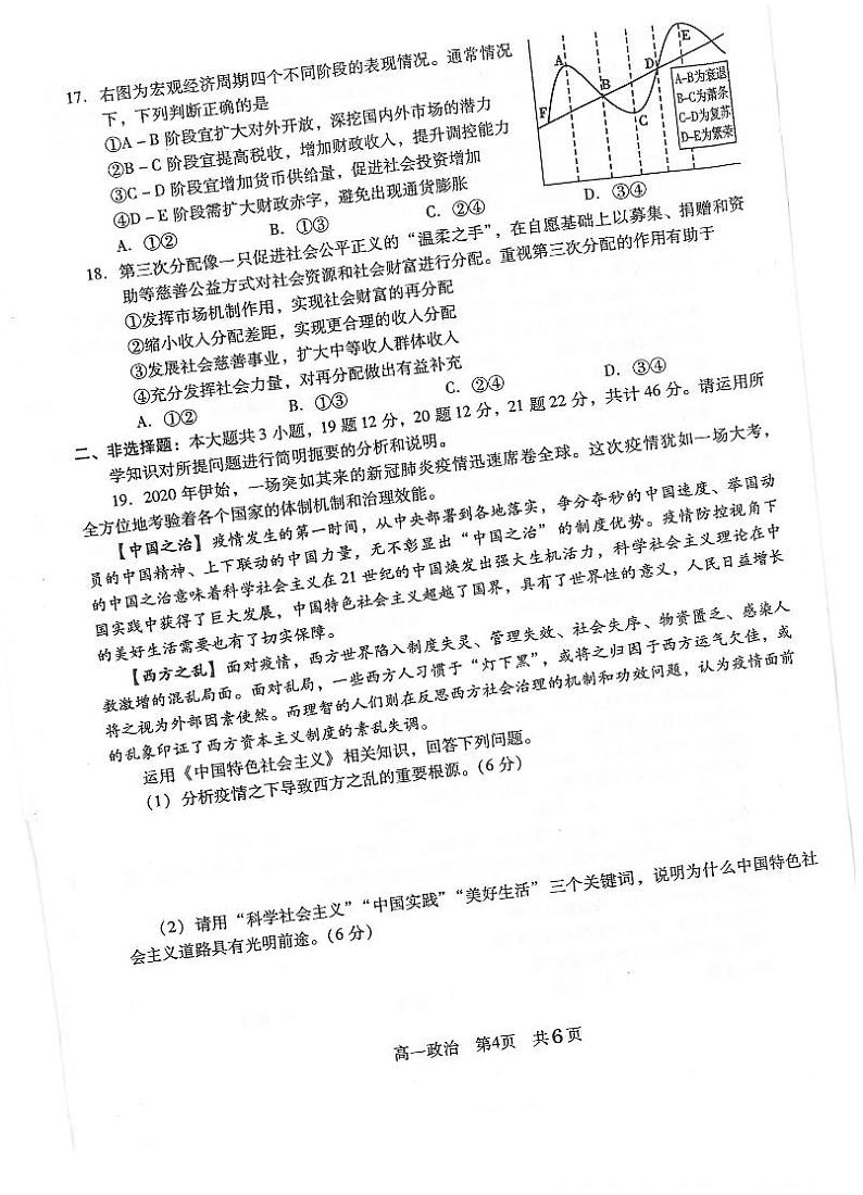 2020-2021学年江苏省常熟市高一下学期学生寒假自主学习调查政治试题 PDF版第3页