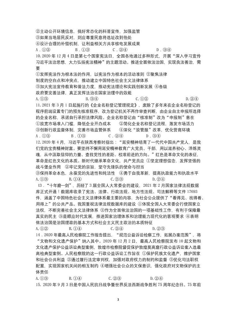 2022届河南省信阳高级中学高三上学期8月暑假考试政治试题 PDF版03