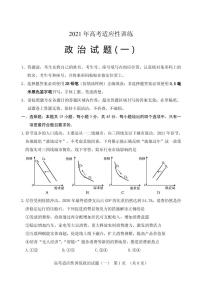 2021届山东省泰安肥城市高三下学期5月适应性训练政治试题（一） PDF版