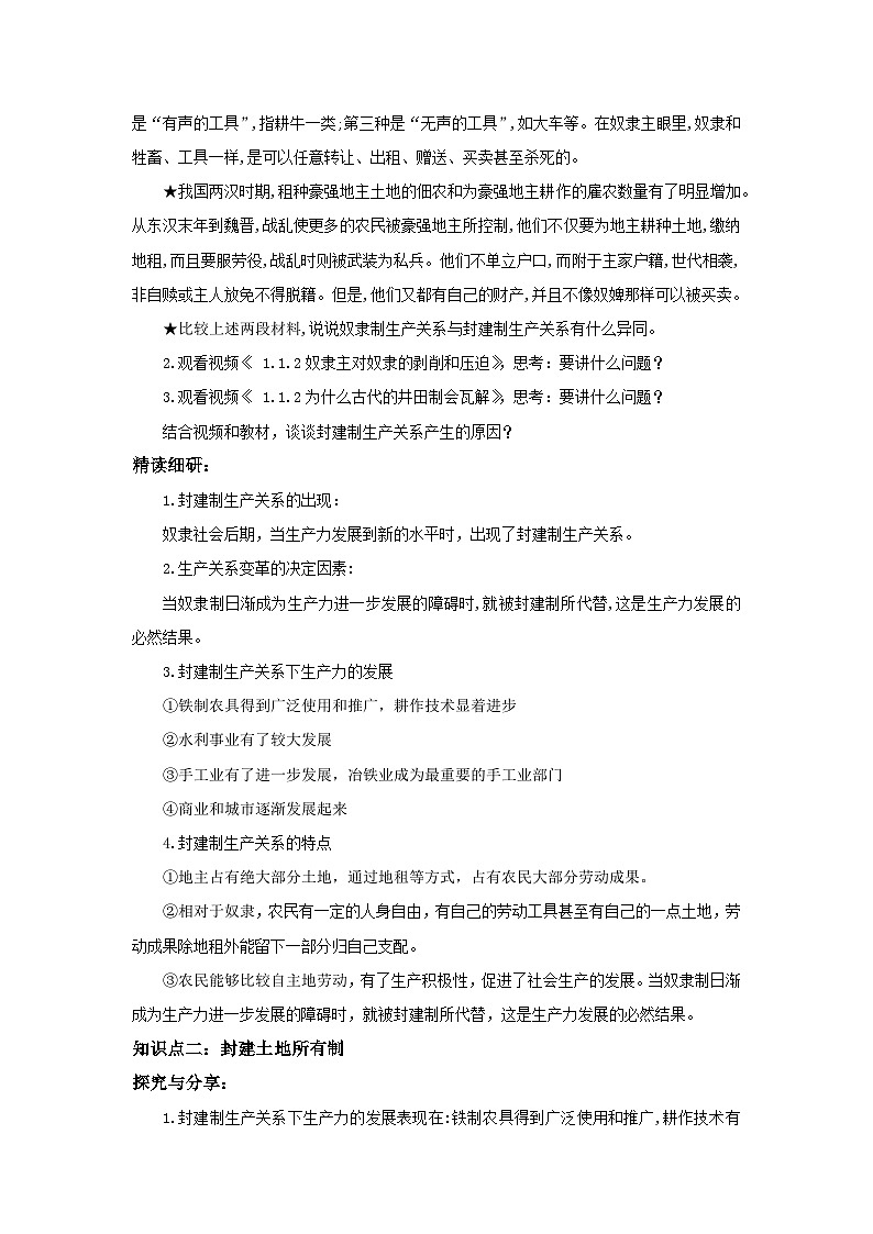 【核心素养目标】部编版必修一1.1.2《从封建社会到资本主义社会》课件+教案+视频+同步分层练习（含答案解析）02