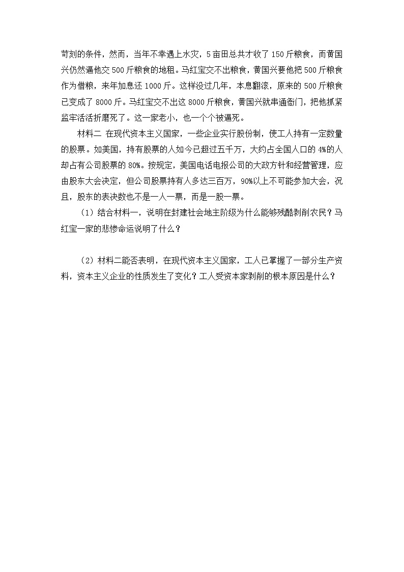 【核心素养目标】部编版必修一1.1.2《从封建社会到资本主义社会》课件+教案+视频+同步分层练习（含答案解析）03