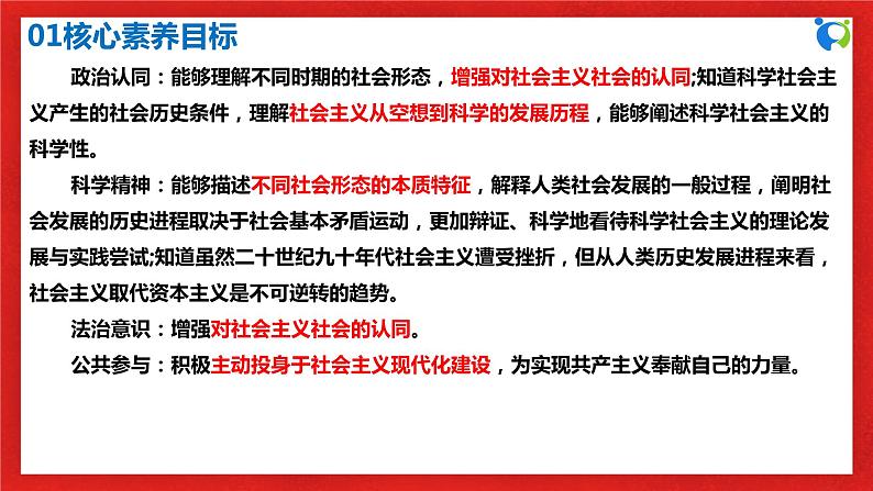 【核心素养目标】部编版必修一1.1.2《从封建社会到资本主义社会》课件+教案+视频+同步分层练习（含答案解析）03