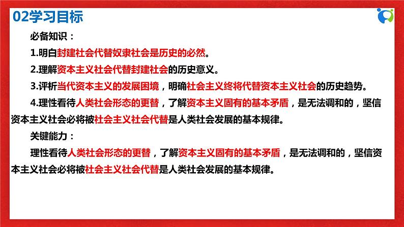 【核心素养目标】部编版必修一1.1.2《从封建社会到资本主义社会》课件+教案+视频+同步分层练习（含答案解析）04