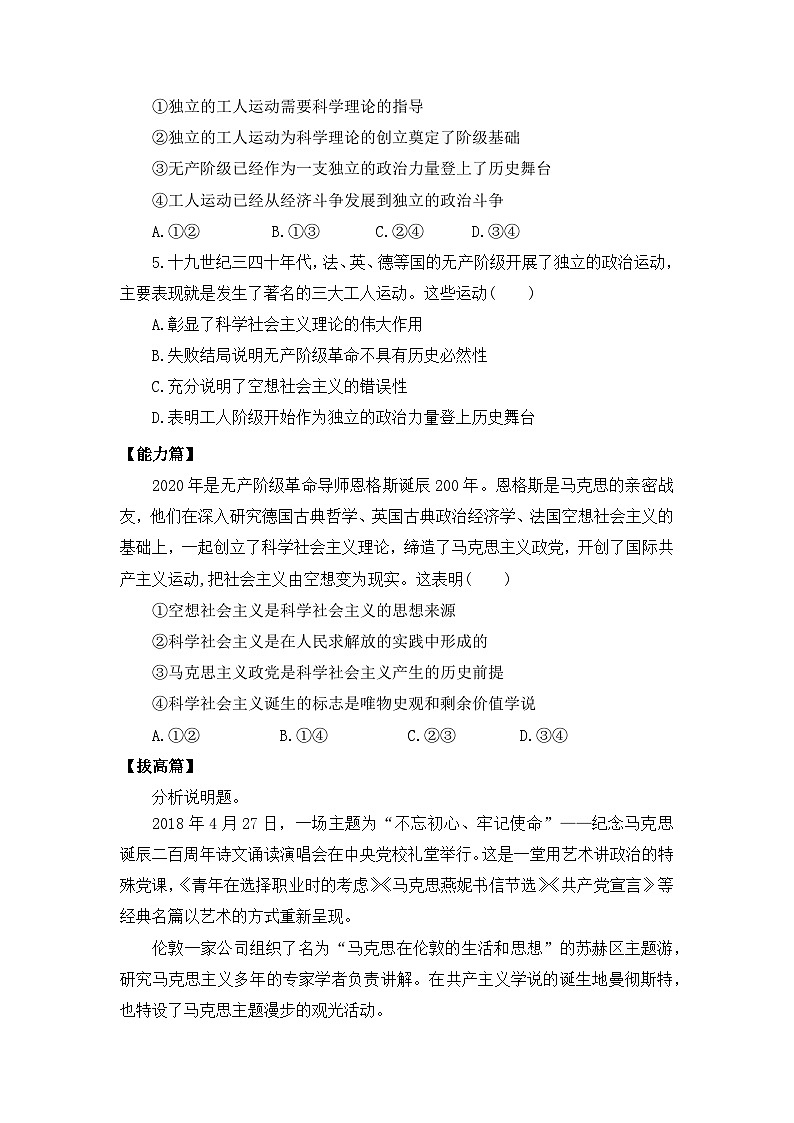 【核心素养目标】部编版必修一1.2.1《科学社会主义产生的历史条件》课件+教案+视频+同步分层练习（含答案解析）02
