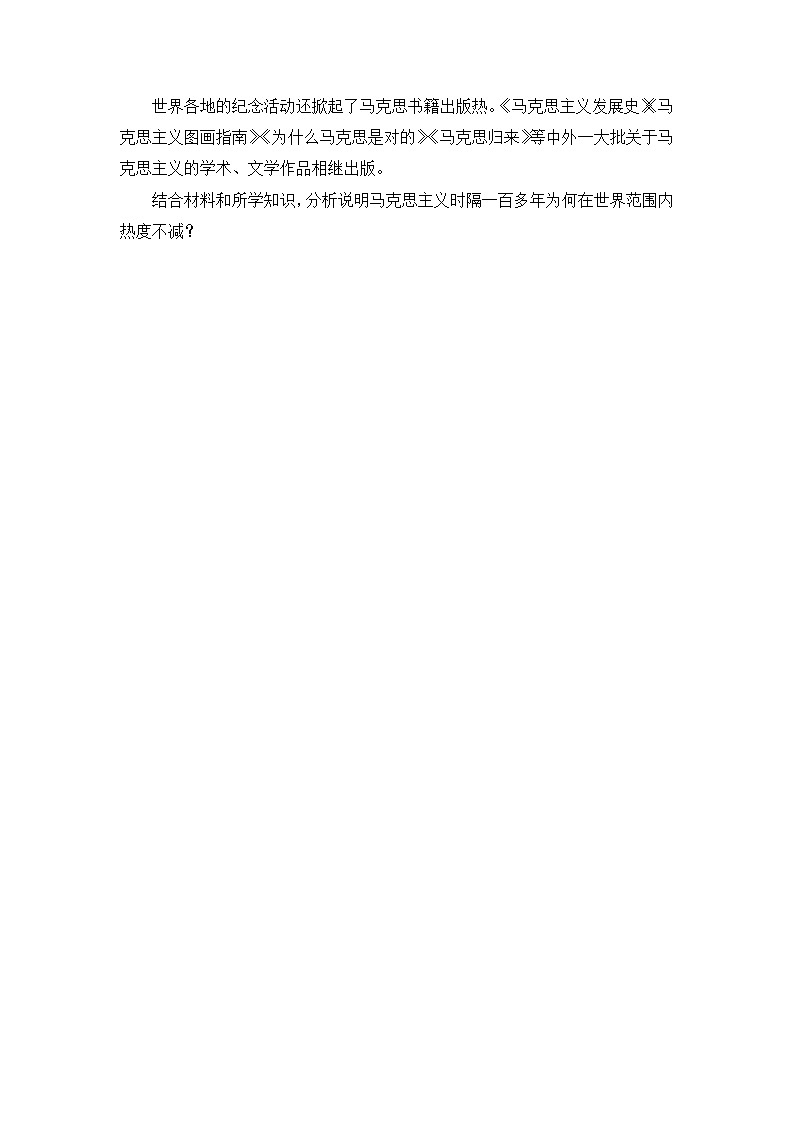【核心素养目标】部编版必修一1.2.1《科学社会主义产生的历史条件》课件+教案+视频+同步分层练习（含答案解析）03