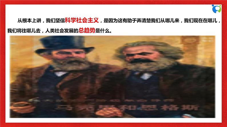 【核心素养目标】部编版必修一1.2.1《科学社会主义产生的历史条件》课件+教案+视频+同步分层练习（含答案解析）05