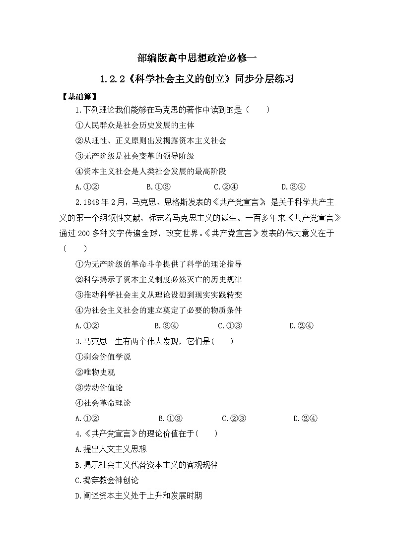 【核心素养目标】部编版必修一1.2.2《科学社会主义的创立》课件+教案+视频+同步分层练习（含答案解析）01