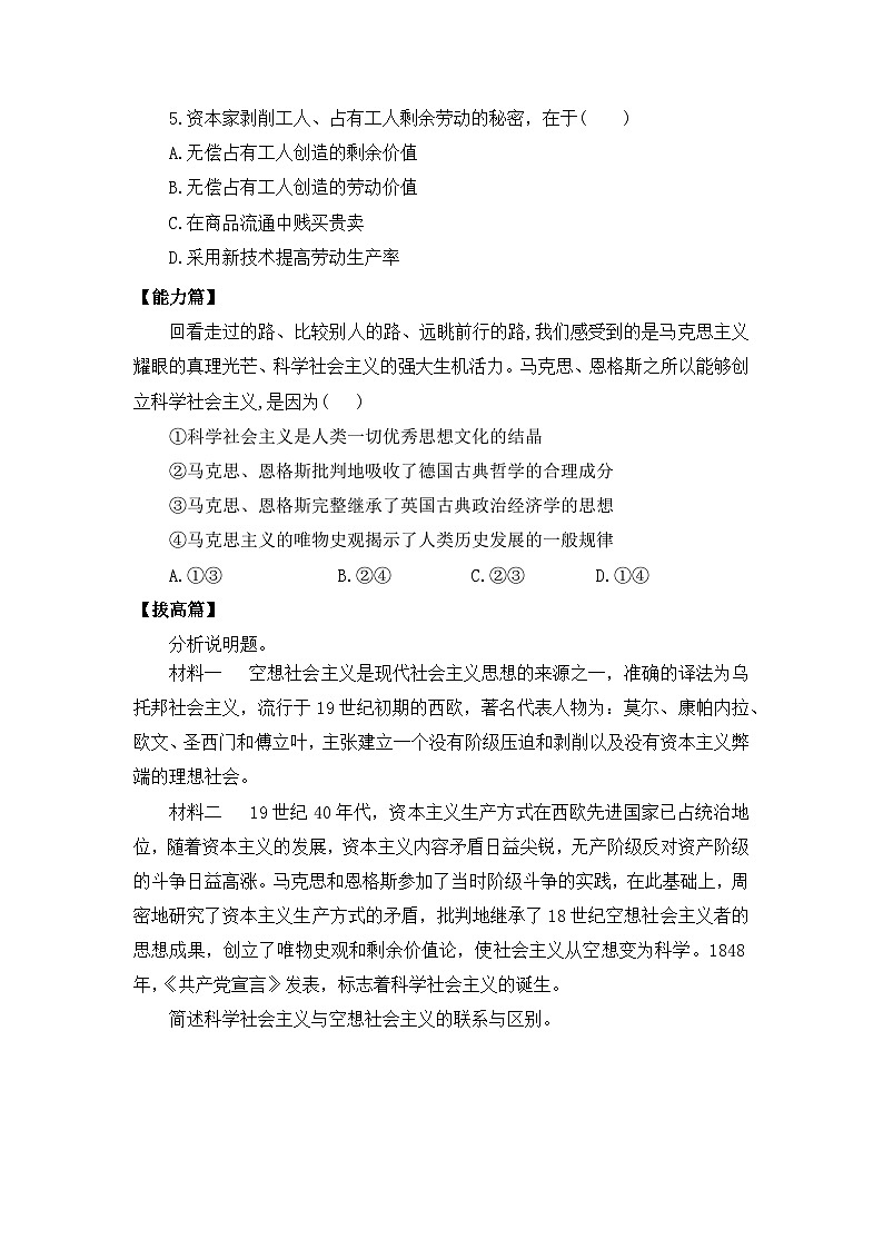 【核心素养目标】部编版必修一1.2.2《科学社会主义的创立》课件+教案+视频+同步分层练习（含答案解析）02