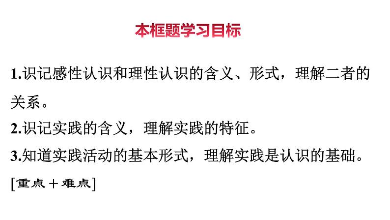 4.1 人的认识从何而来 课件-【新教材】高中政治统编版（2019）必修四(共45张PPT)第3页