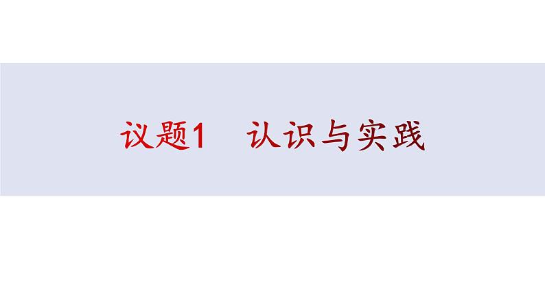 4.1 人的认识从何而来 课件-【新教材】高中政治统编版（2019）必修四(共45张PPT)第4页