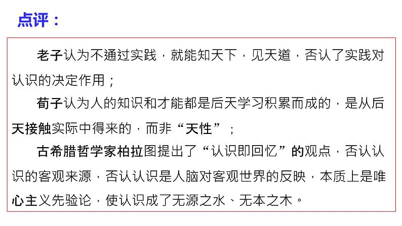 4.1 人的认识从何而来 课件-【新教材】高中政治统编版（2019）必修四(共45张PPT)第6页