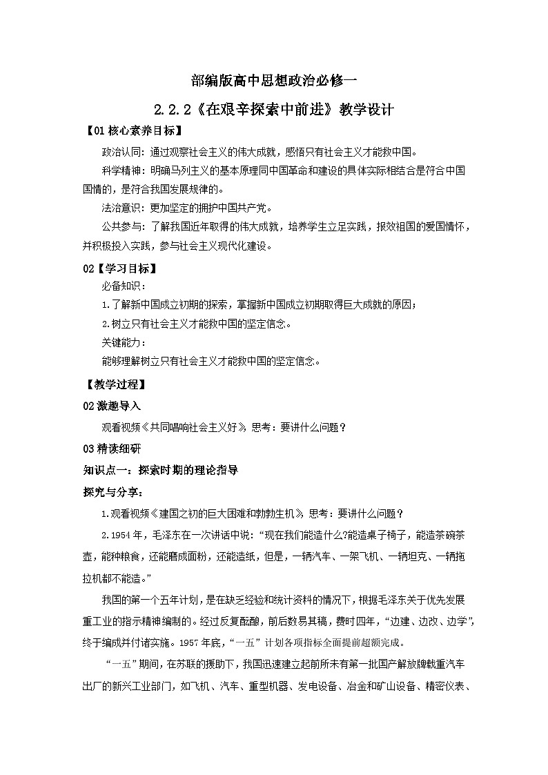 【核心素养目标】部编版必修一2.2.2《在艰辛探索中前进》课件+教案+视频+同步分层练习（含答案解析）01